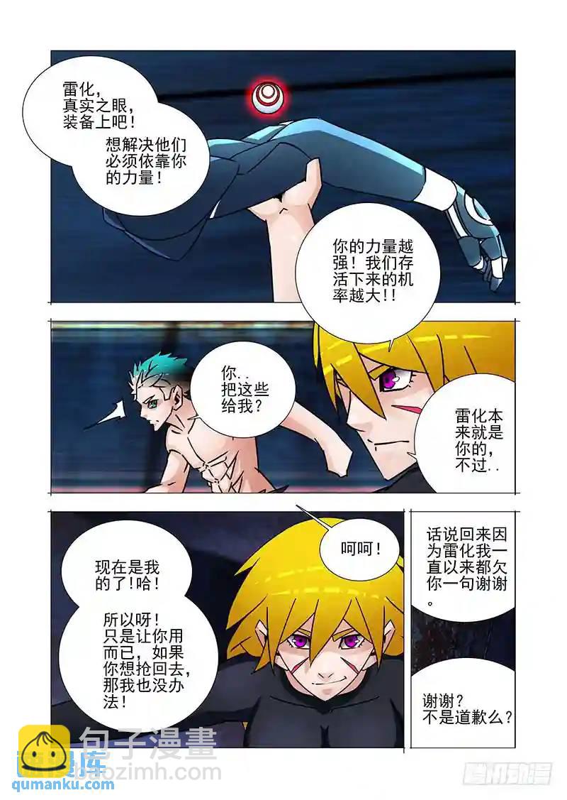 双林篇35：全给你不过是借8