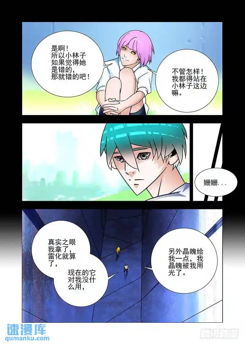 双林篇36：其实你应该感谢她5