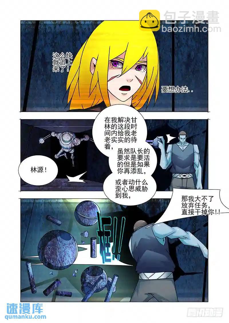 双林篇37：你自求多福吧4