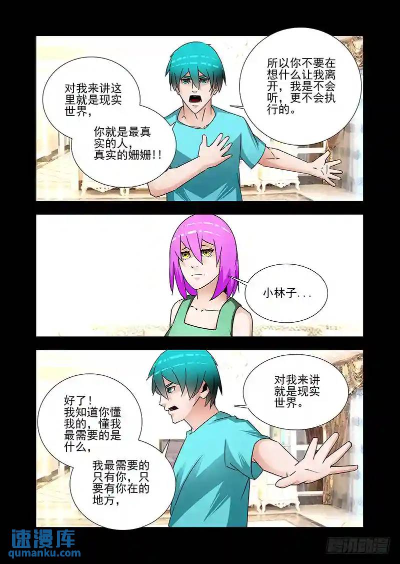 双林篇39：不想走6