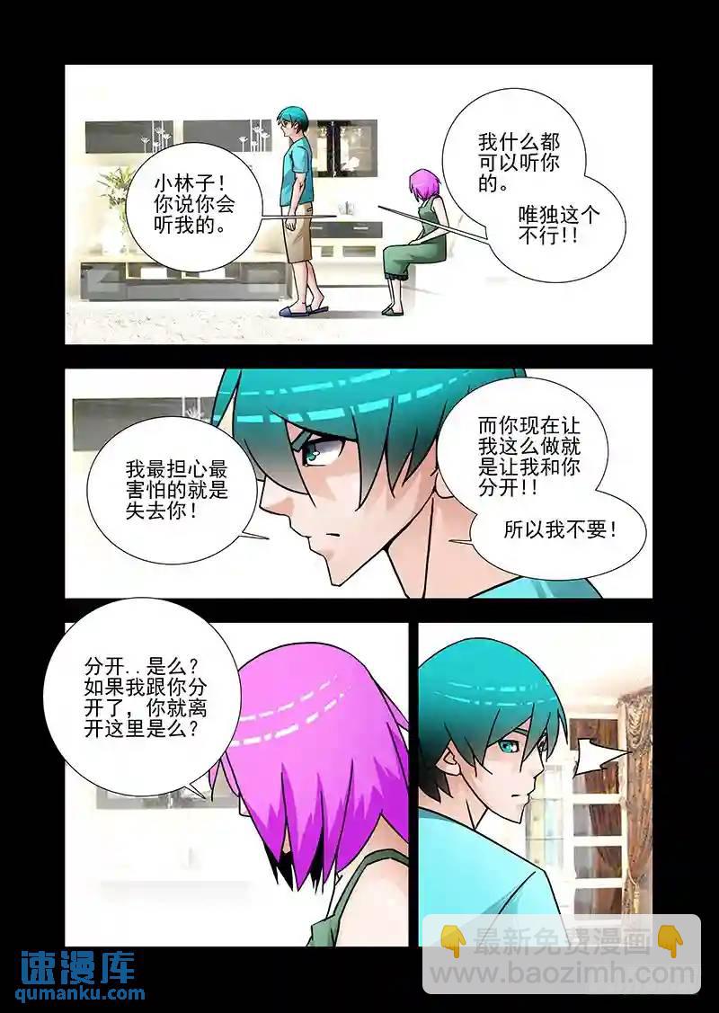 双林篇39：不想走7