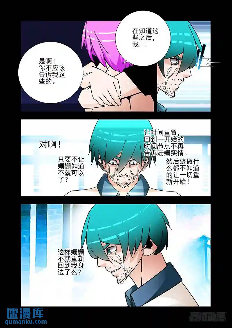 双林篇40：让你回到我身边5