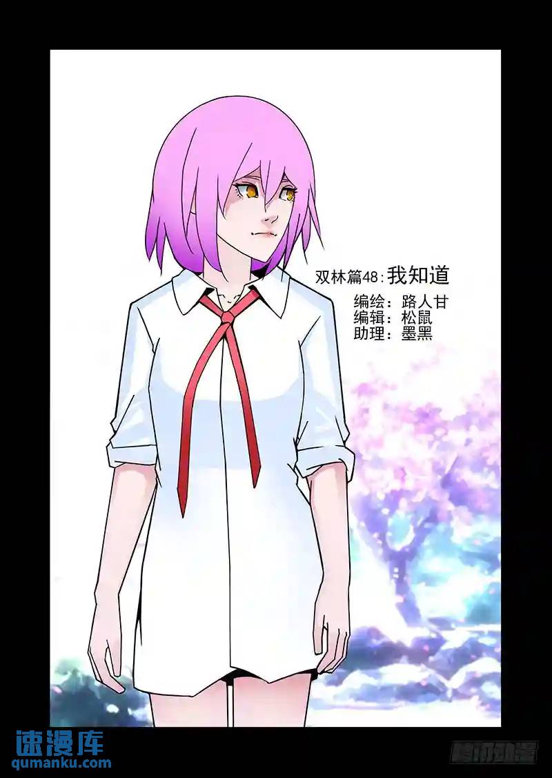 双林篇48：我知道0