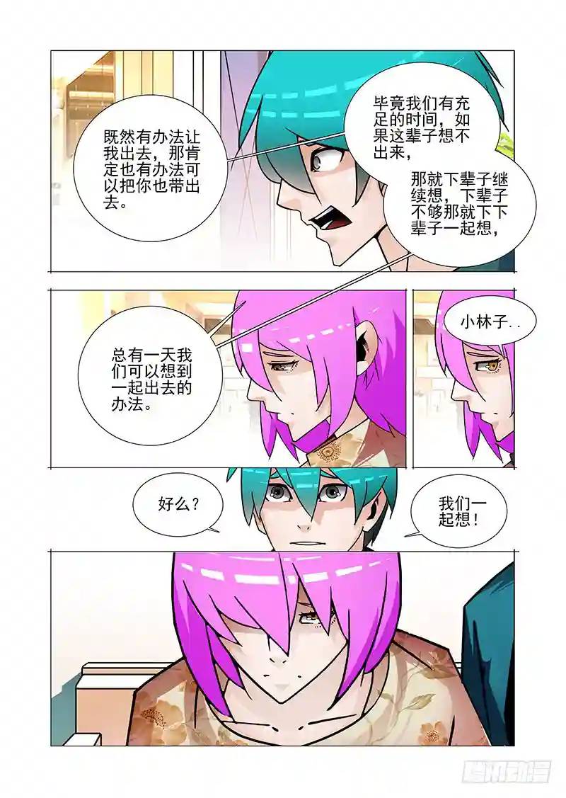 双林篇49：跟我一起走8