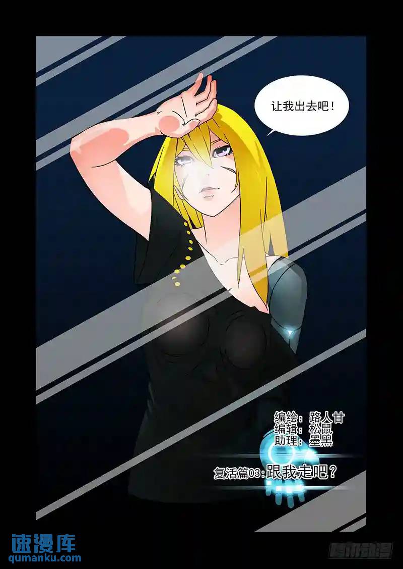 复活篇03：跟我走吧！0