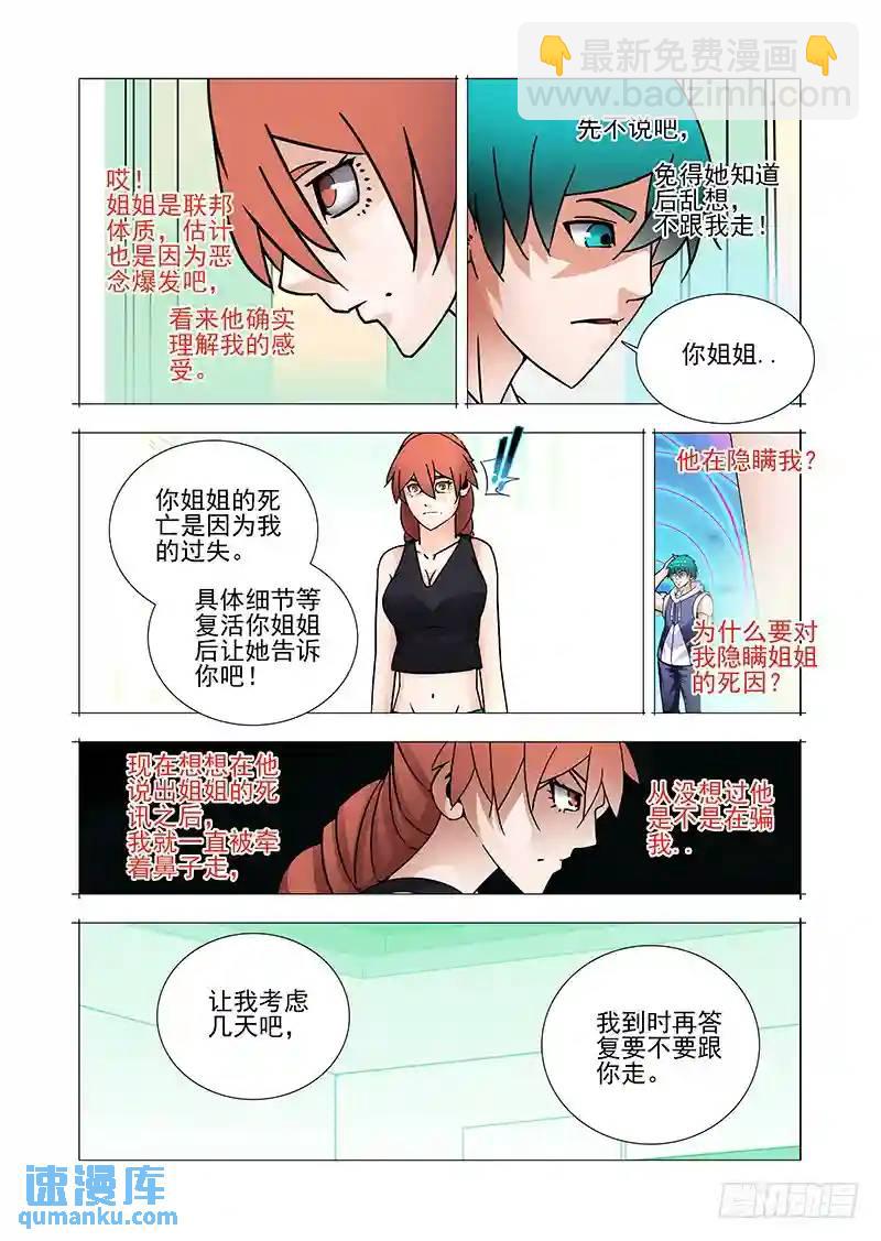 复活篇03：跟我走吧！12