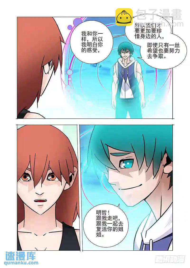 复活篇03：跟我走吧！7