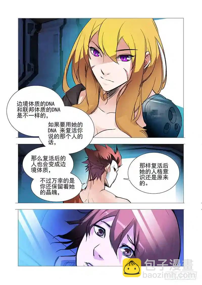 复活篇09：找其他办法可以么？3