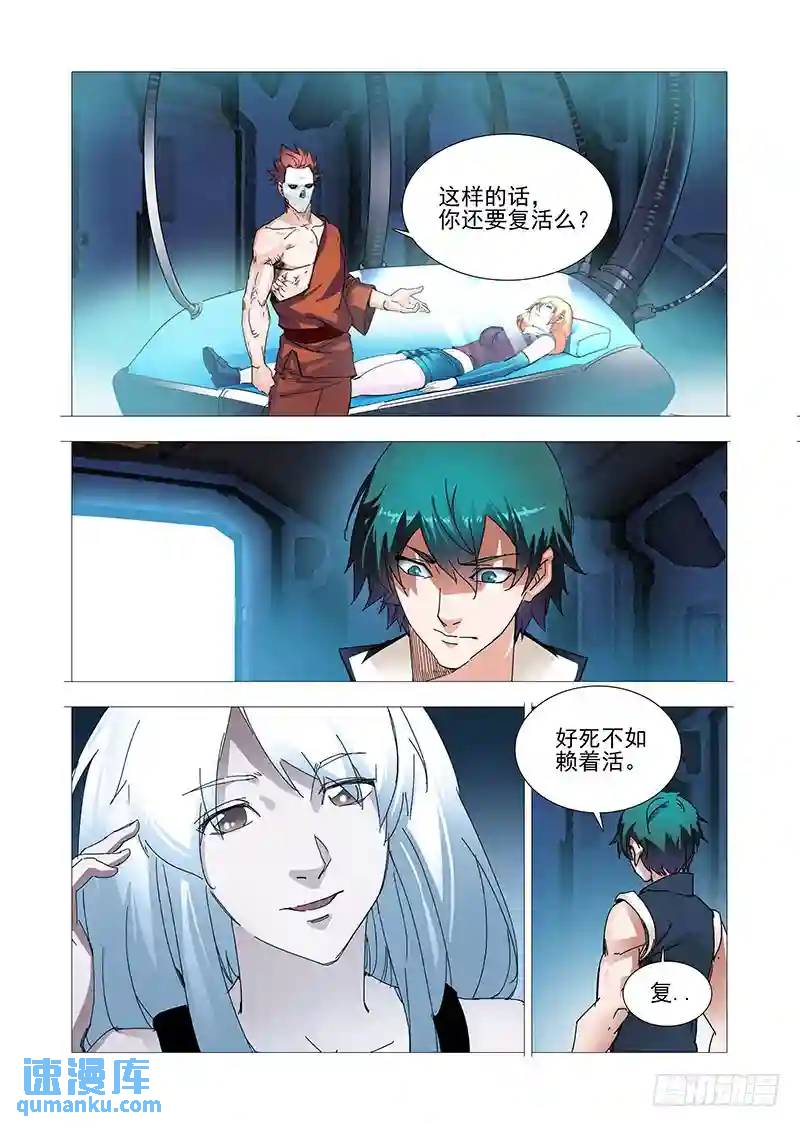 复活篇09：找其他办法可以么？4