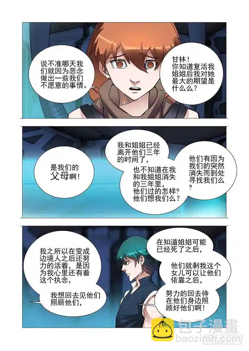 复活篇09：找其他办法可以么？7