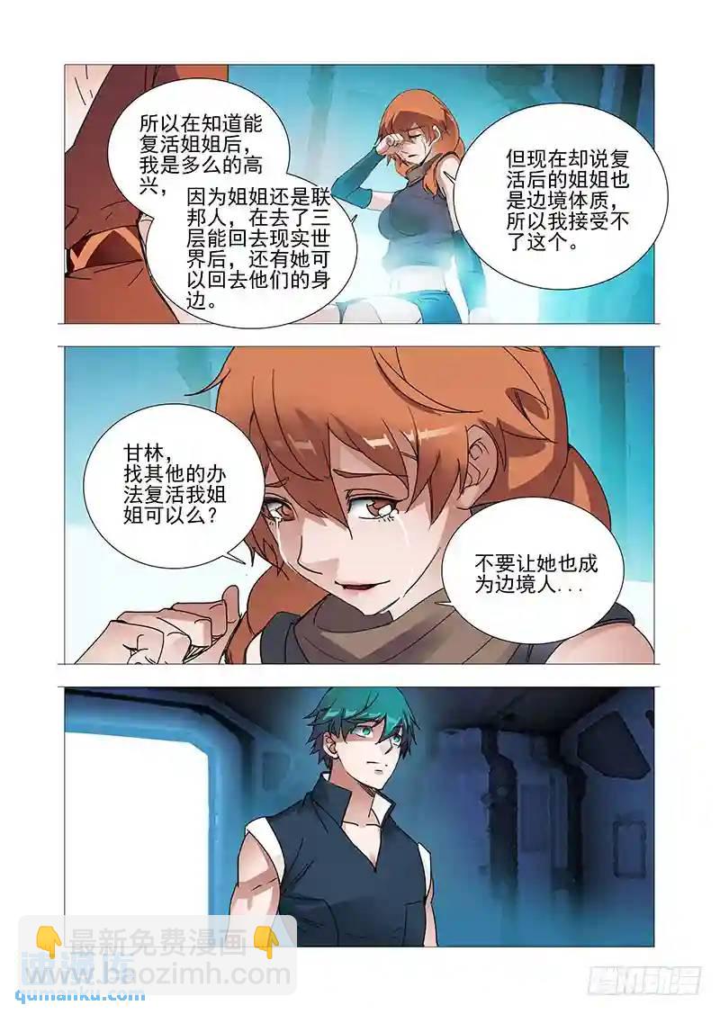 复活篇09：找其他办法可以么？9