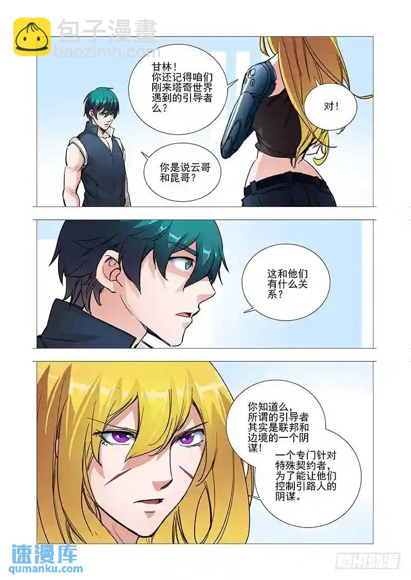 引路篇02：去留的抉择（二））11