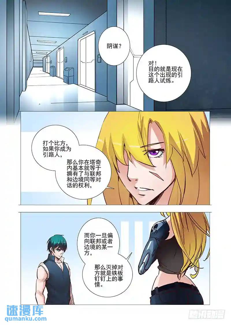 引路篇03：去留的抉择（三）10