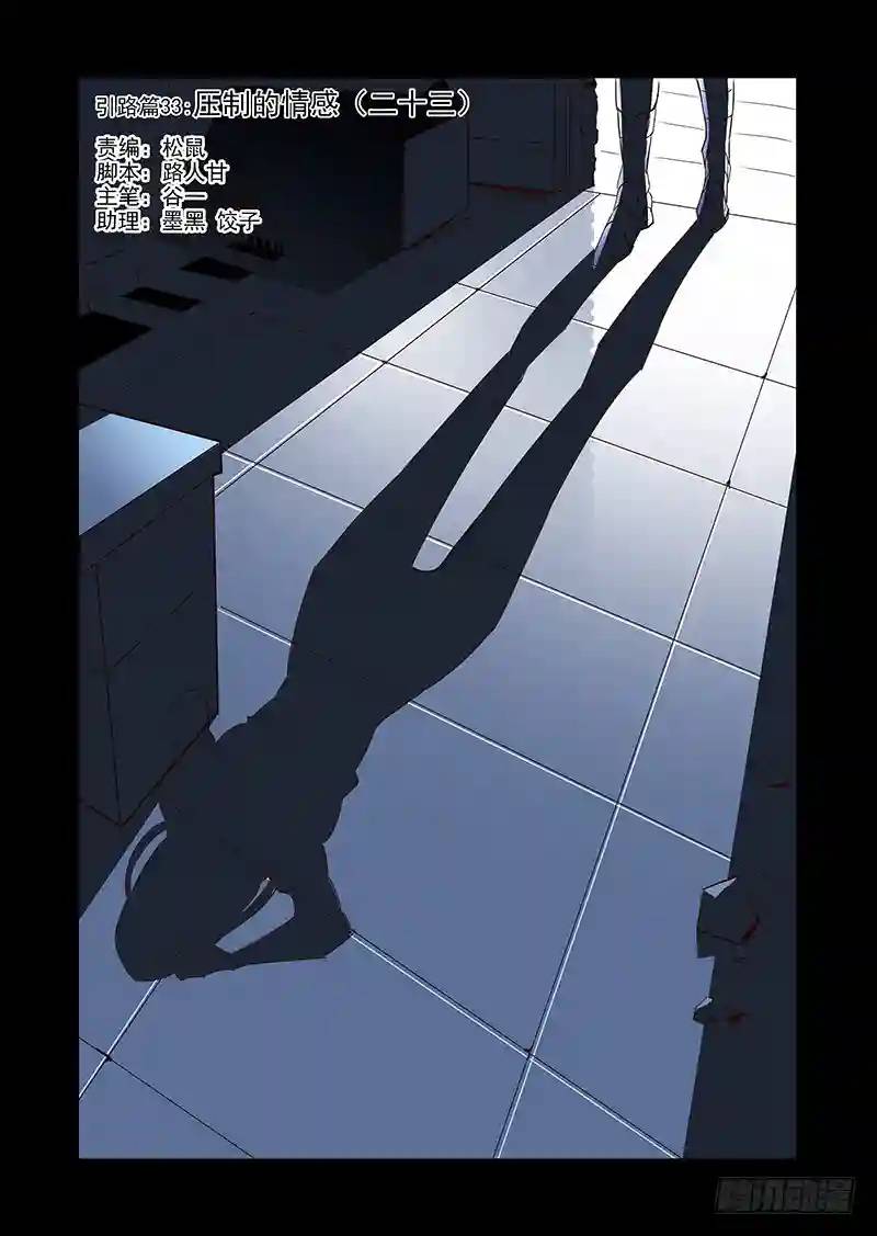 引路篇33：压制的情感（二十三)0