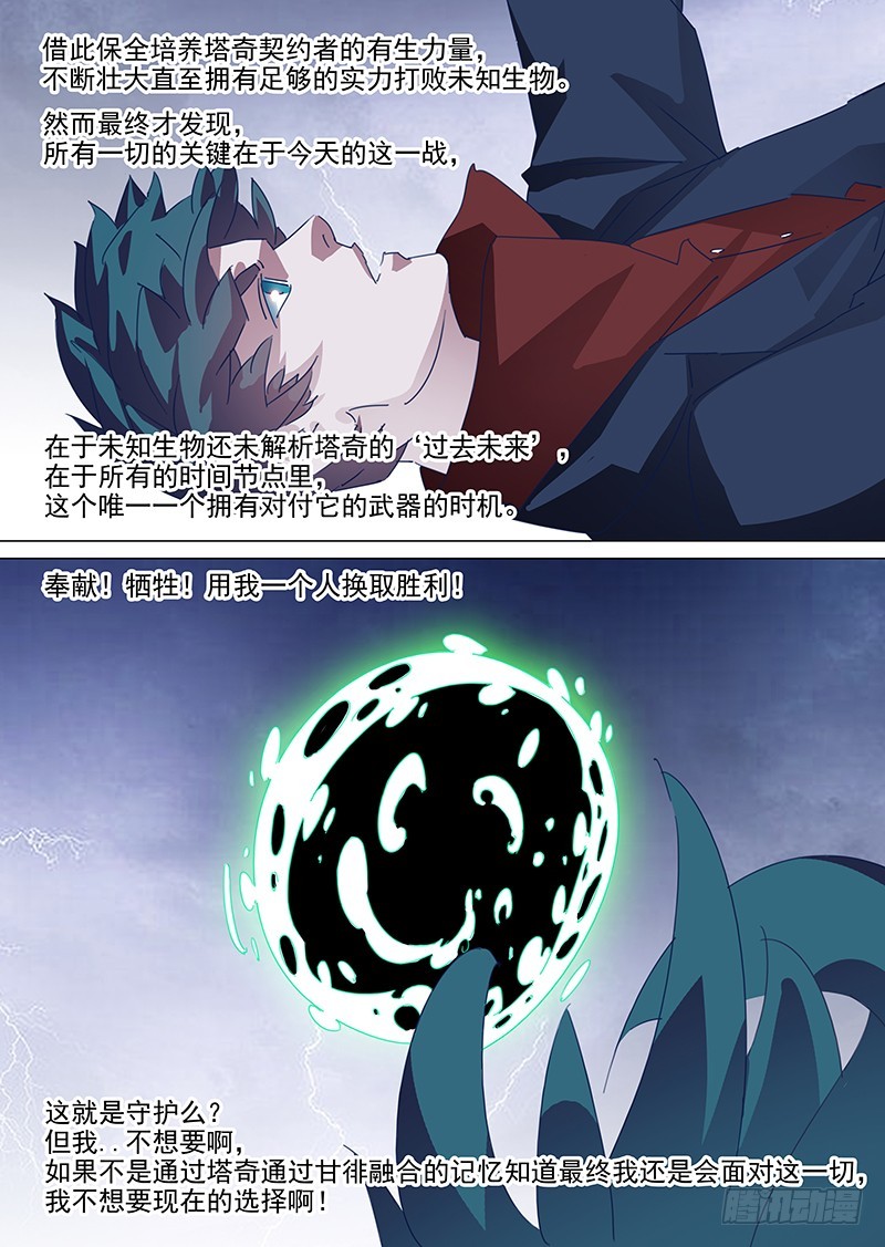 守护篇110：力量来源3