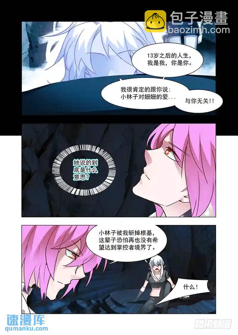 引路篇84：我们的感情（一）7
