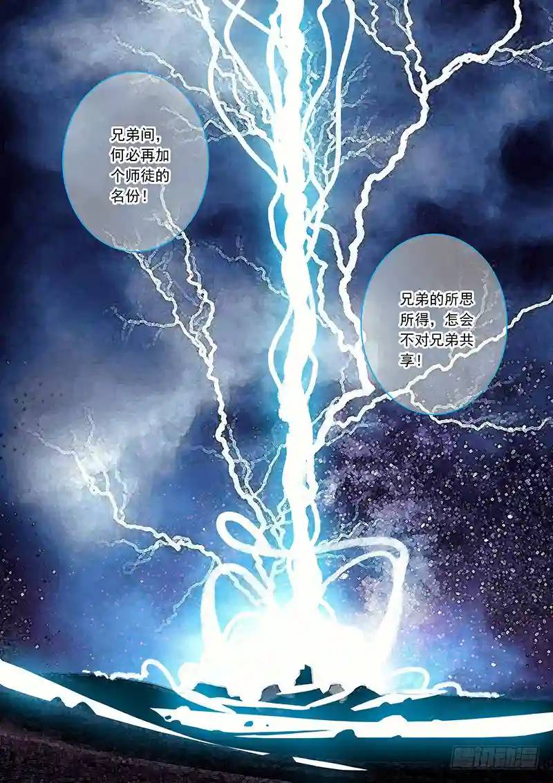 引路篇129：师傅与兄弟（下）11