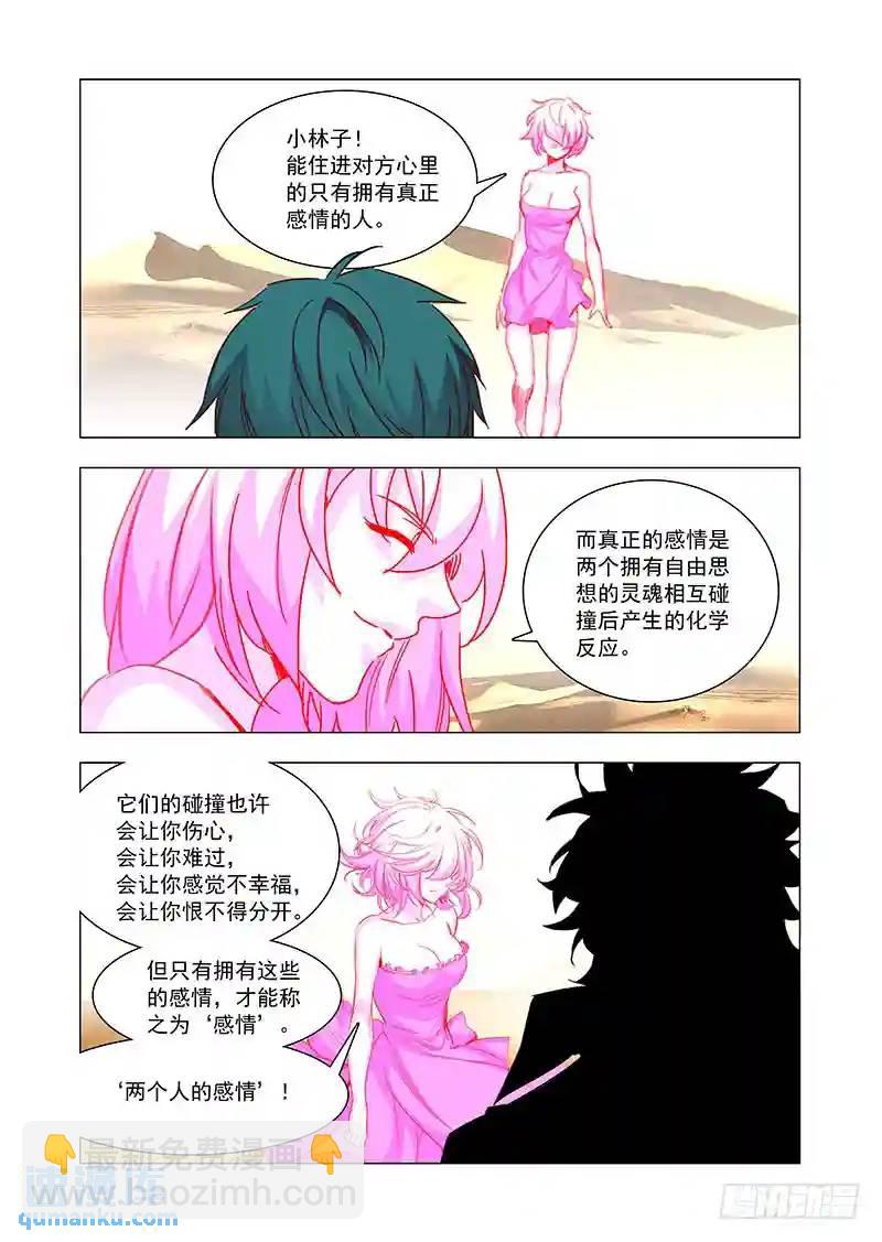 引路篇161：最完美的姗姗5