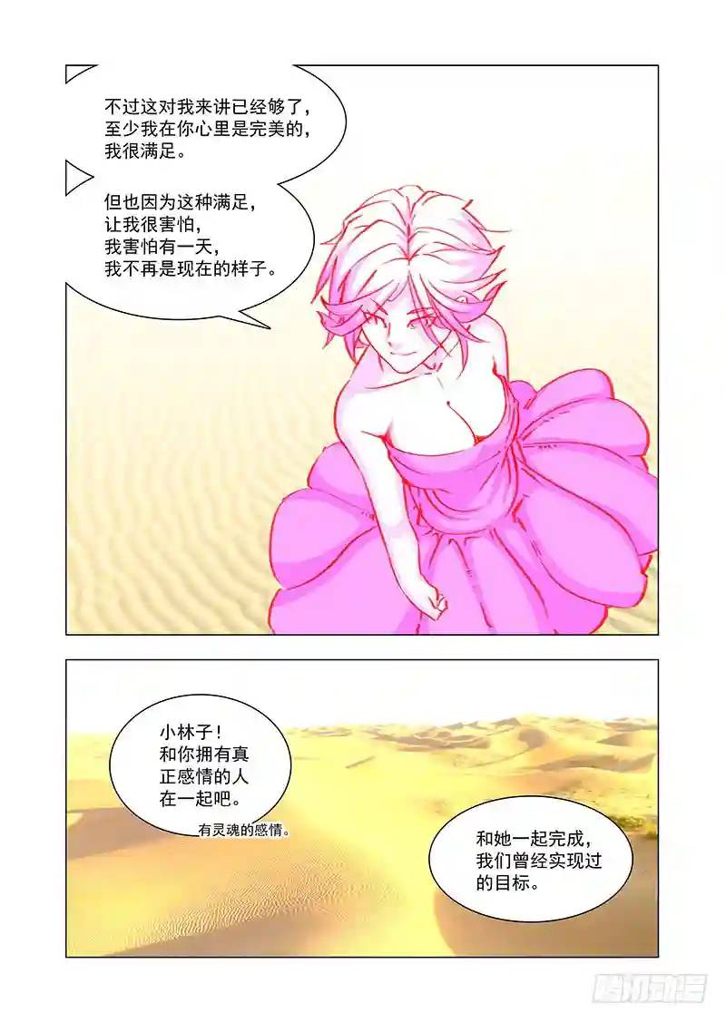 引路篇161：最完美的姗姗7