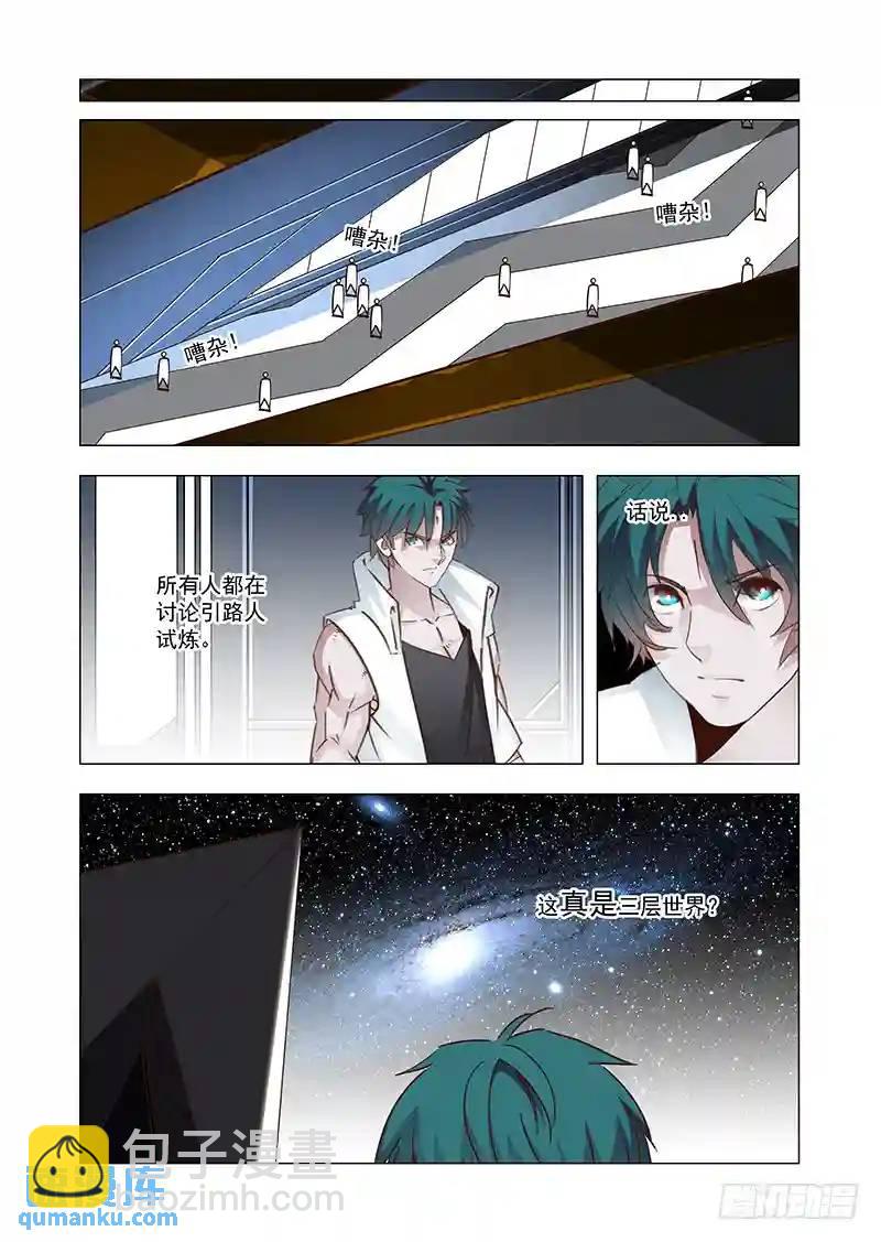 引路篇163：三层世界（上）11