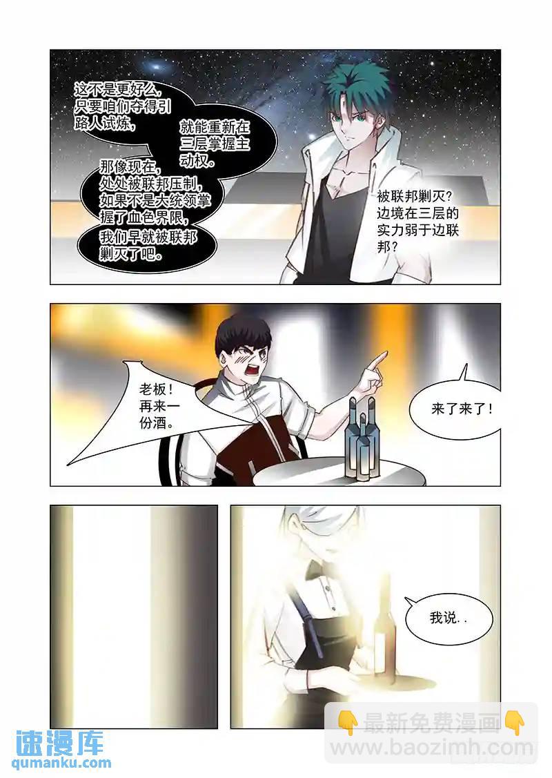 引路篇163：三层世界（上）13