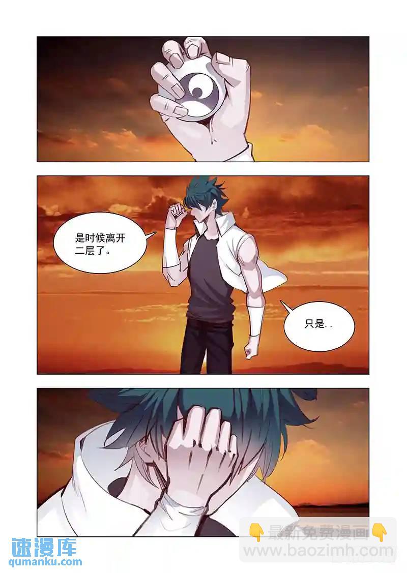 引路篇163：三层世界（上）3