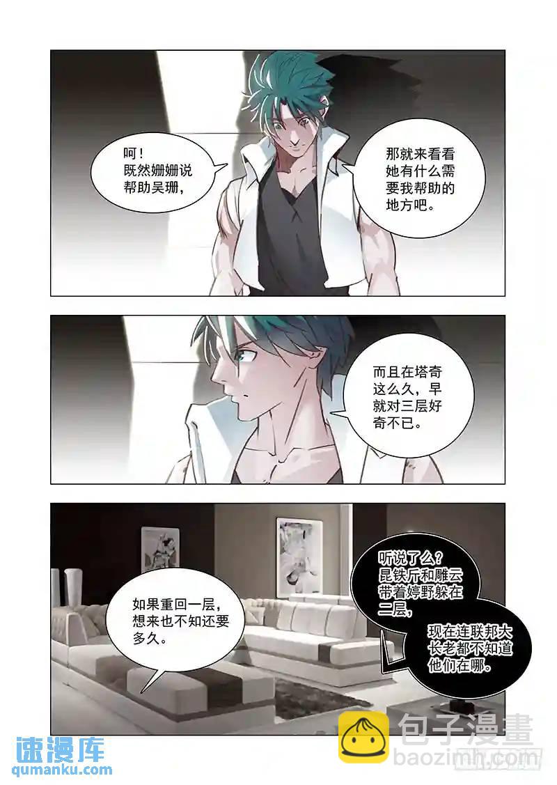引路篇163：三层世界（上）9