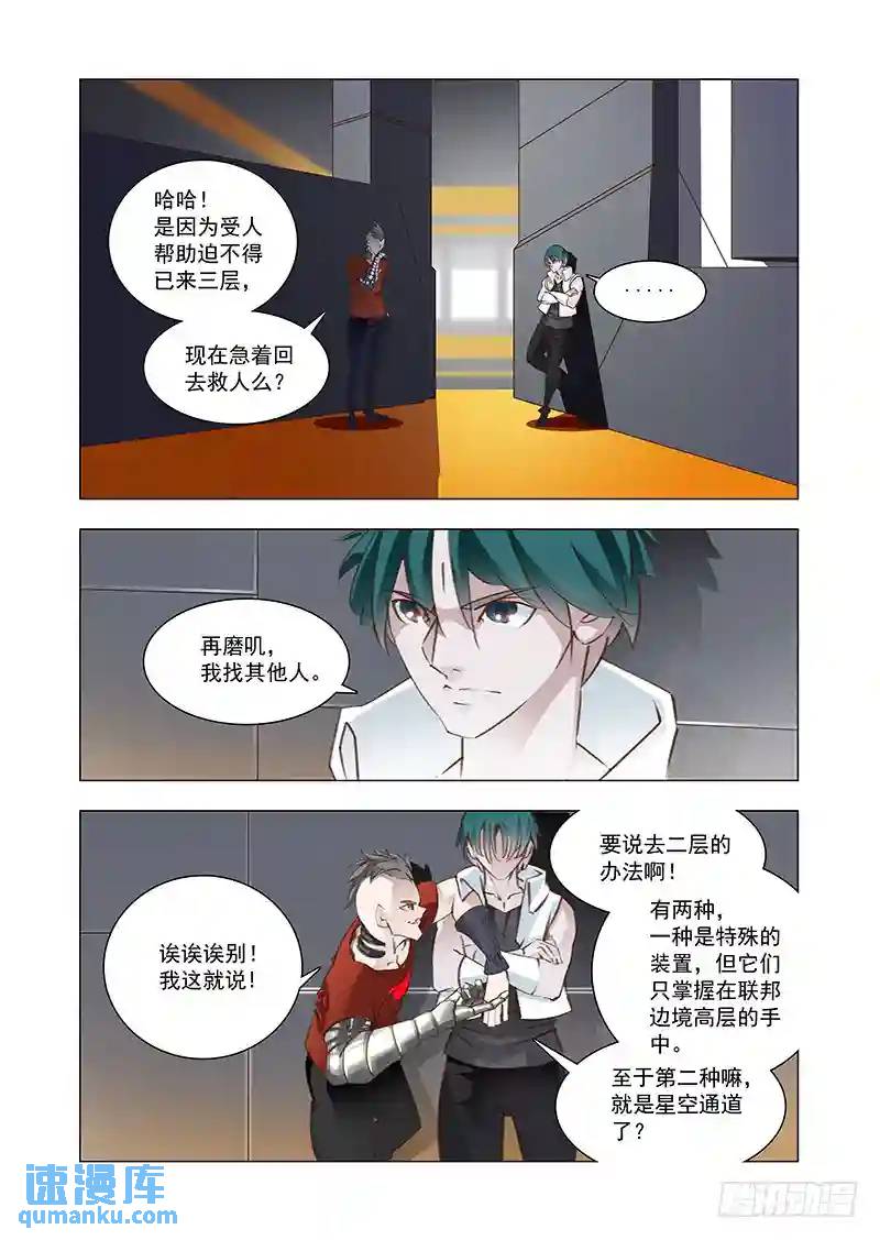 引路篇164：三层世界（中）3
