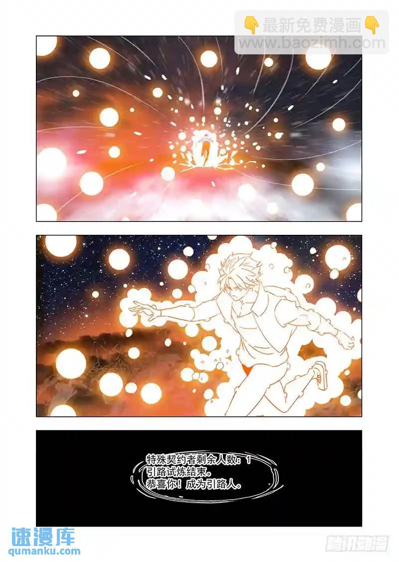 引路篇167：引路人试炼结束12
