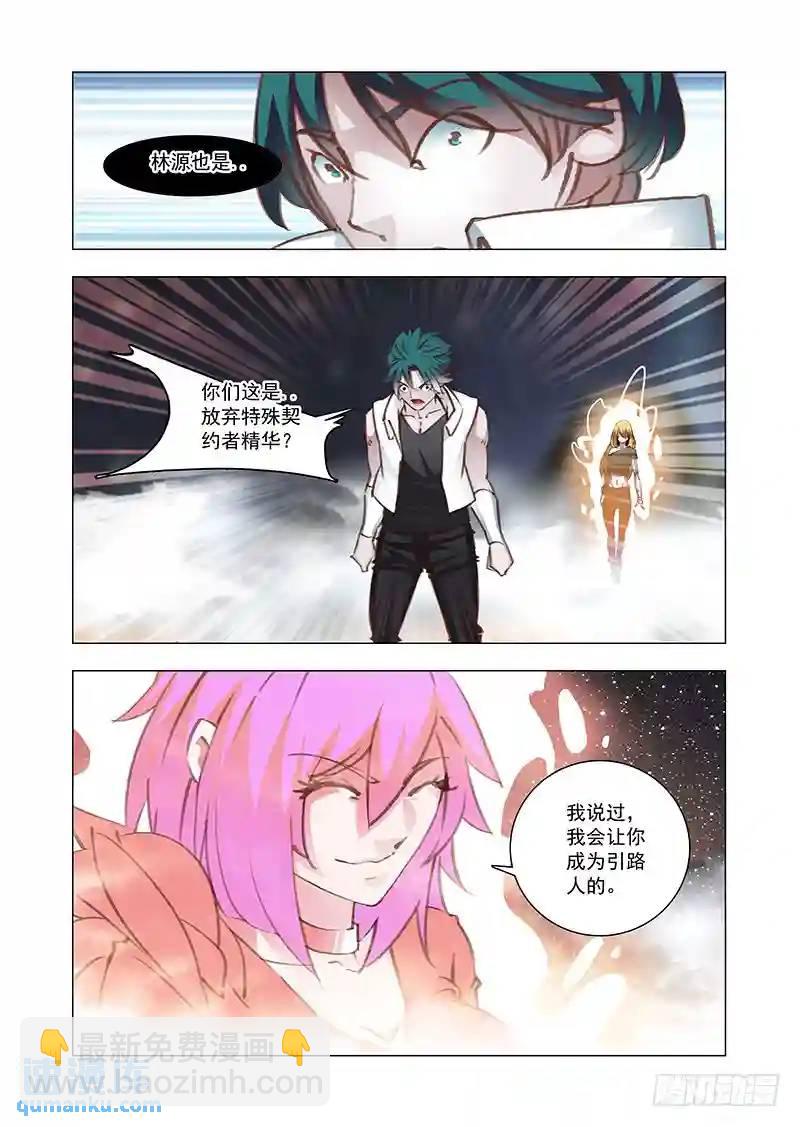 引路篇167：引路人试炼结束7