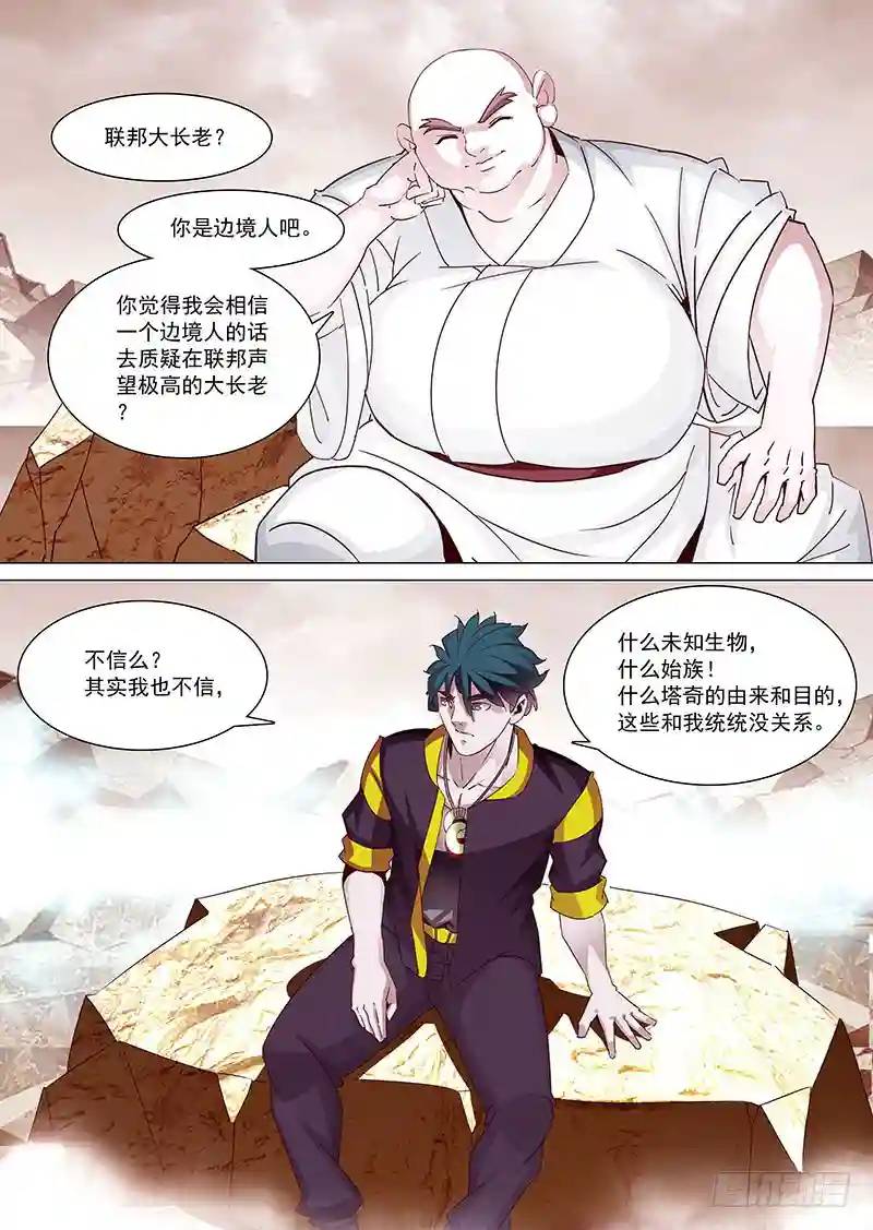 守护篇09：做你的恶魔（下）0