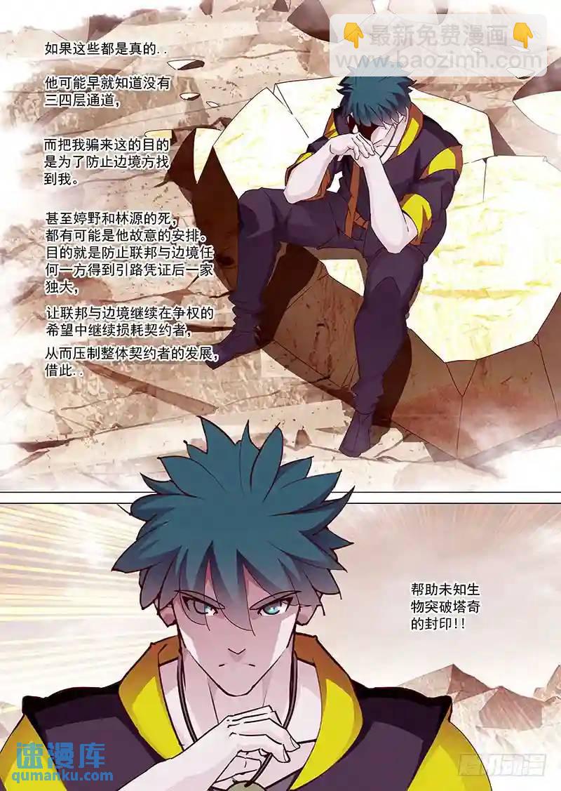 守护篇09：做你的恶魔（下）2