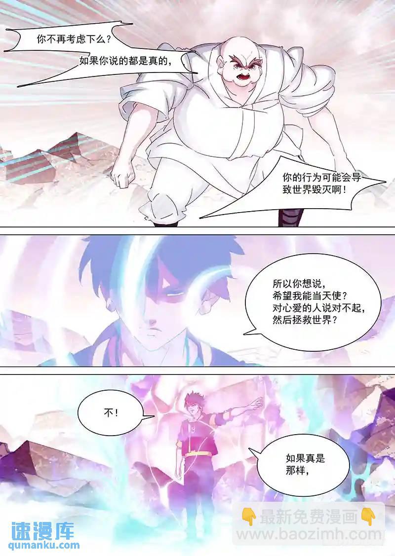 守护篇09：做你的恶魔（下）5
