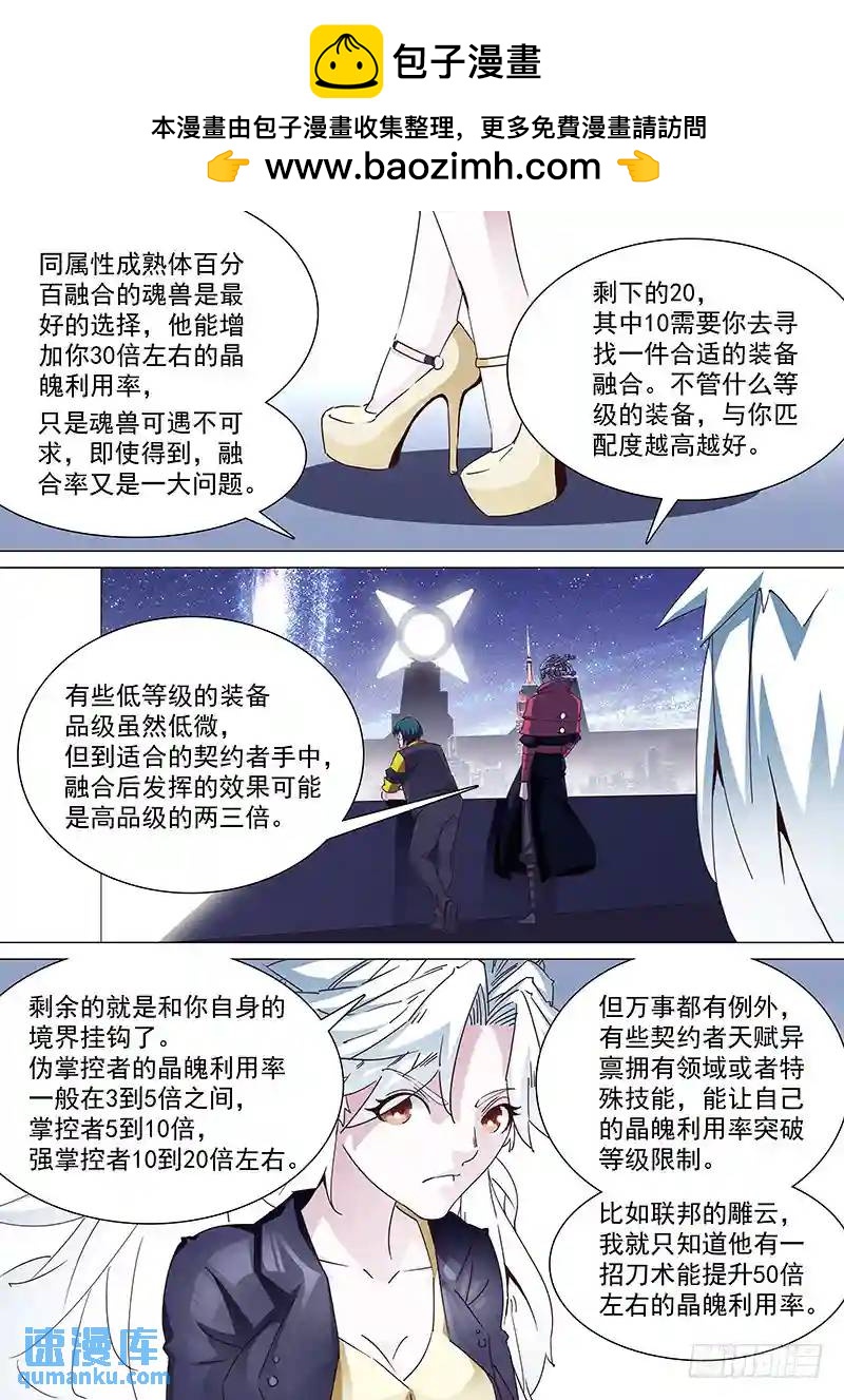 守护篇19：一切归于晶魄利用率10