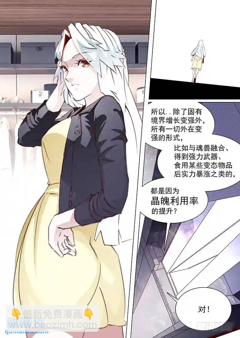 守护篇19：一切归于晶魄利用率8