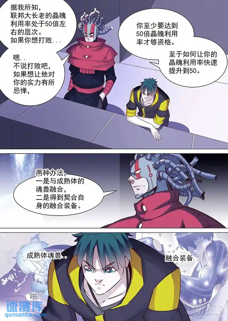守护篇19：一切归于晶魄利用率9