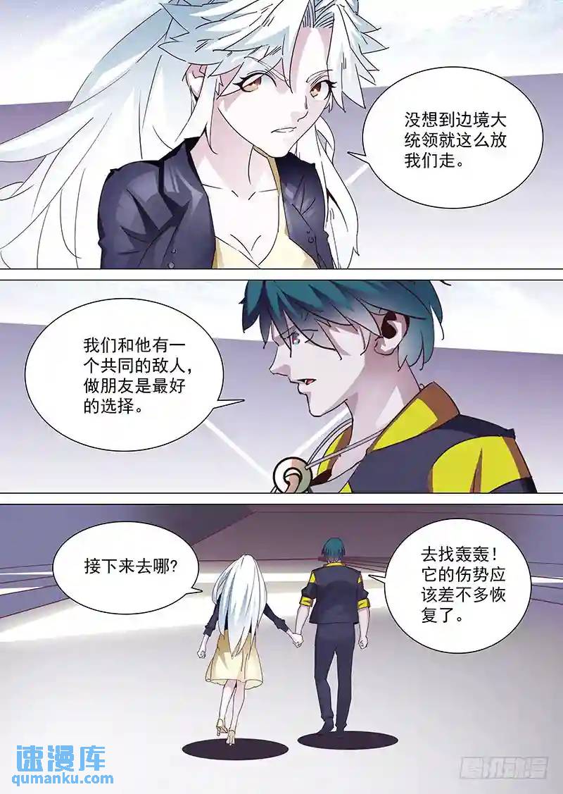 守护篇20：天纵—甘徘3