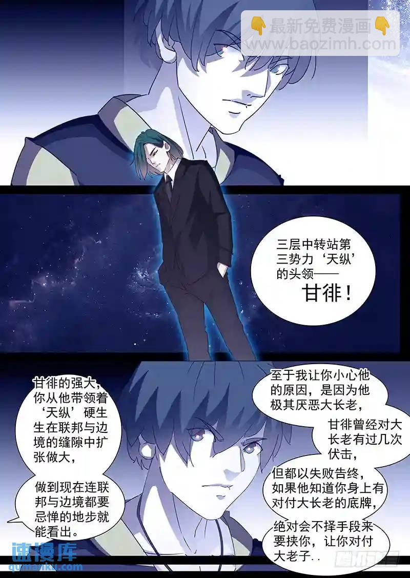 守护篇20：天纵—甘徘7