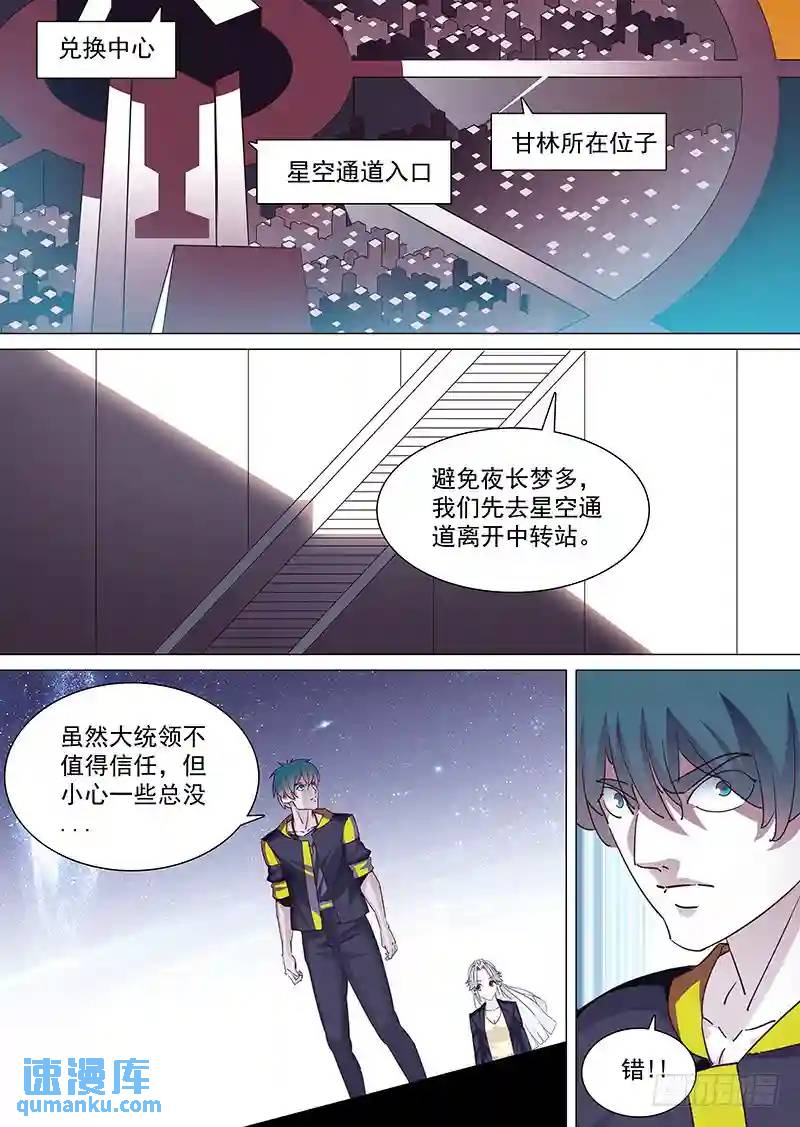 守护篇20：天纵—甘徘8