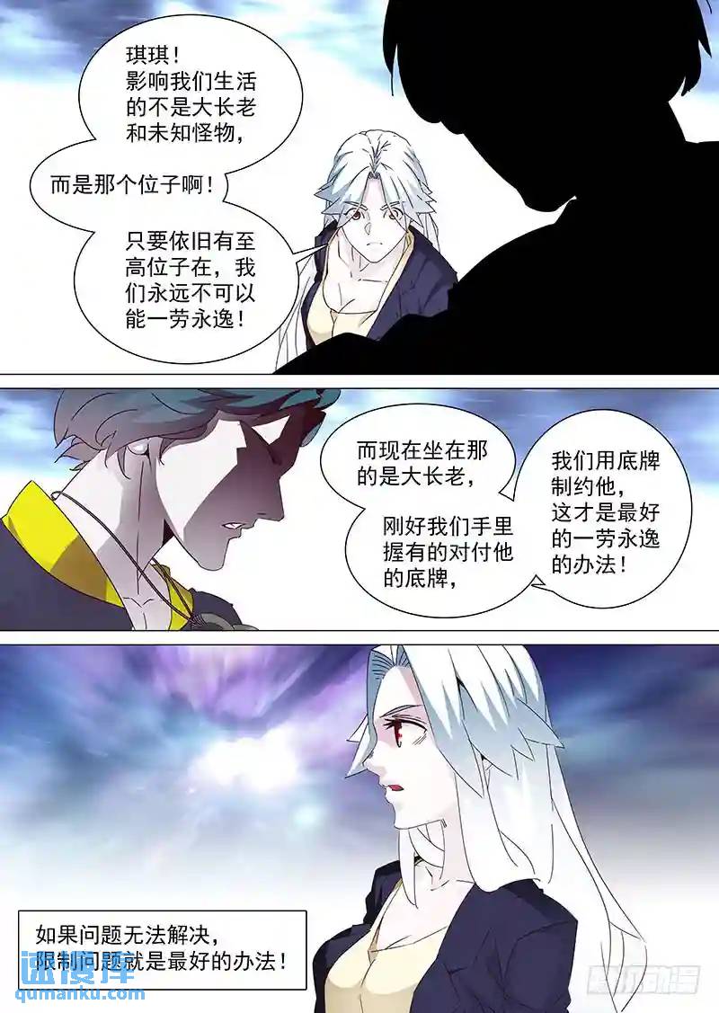 守护篇27：只是为了自己..6
