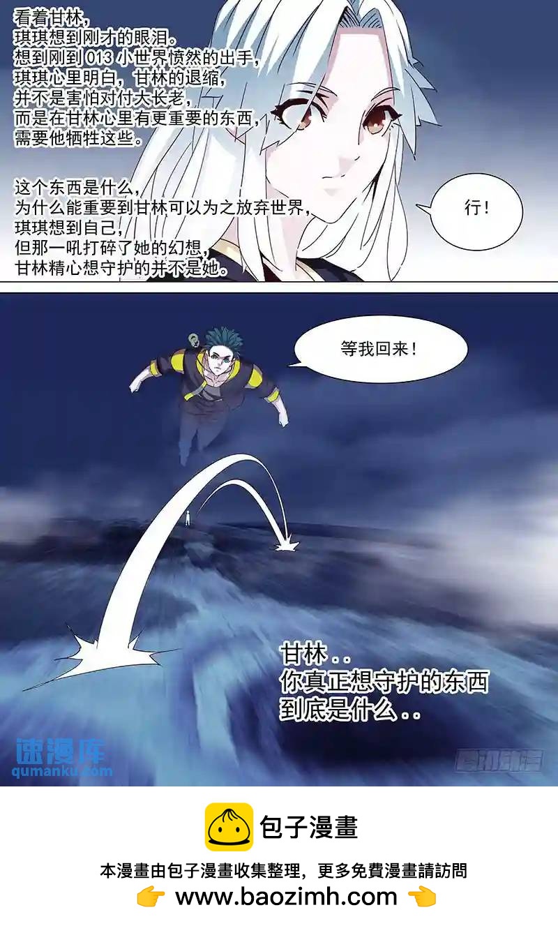 守护篇29：真实的甘林（下）10