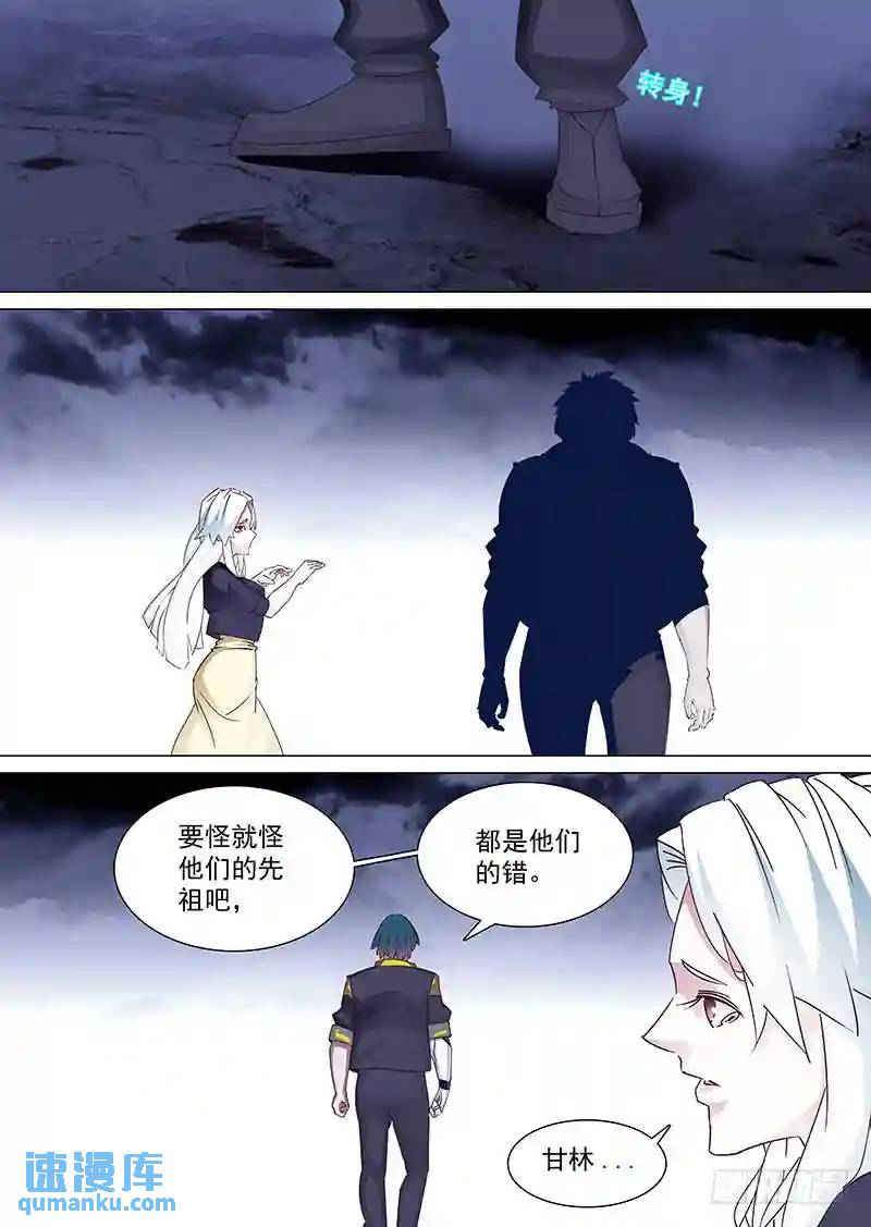 守护篇29：真实的甘林（下）4