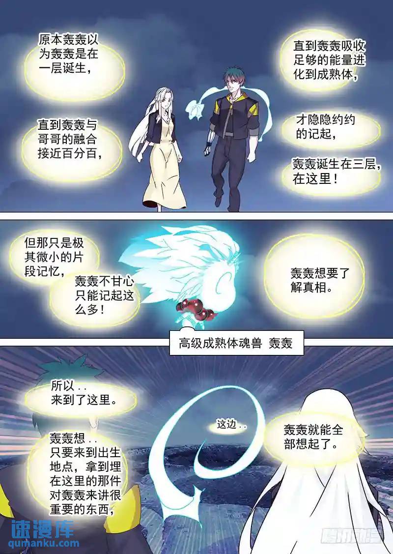 守护篇29：真实的甘林（下）8