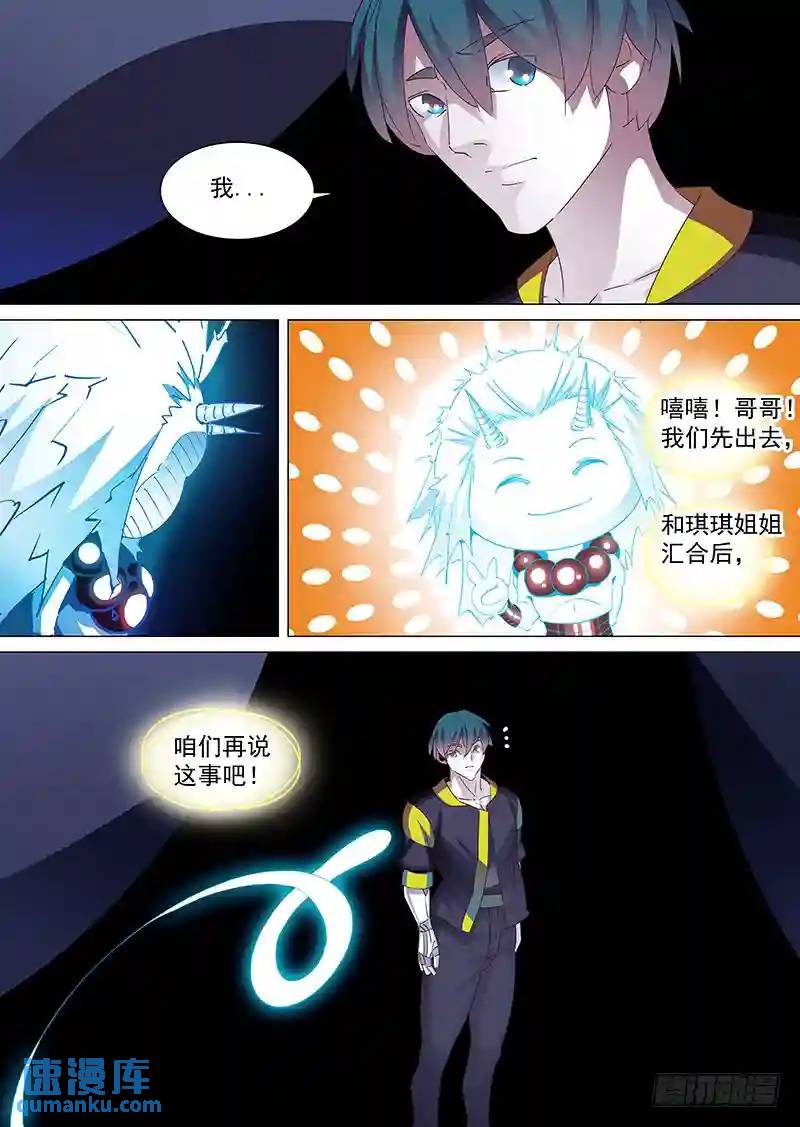 守护篇31：琪琪消失了6