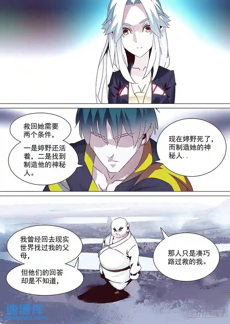 守护篇34：姗姗！姗姗？（下）9