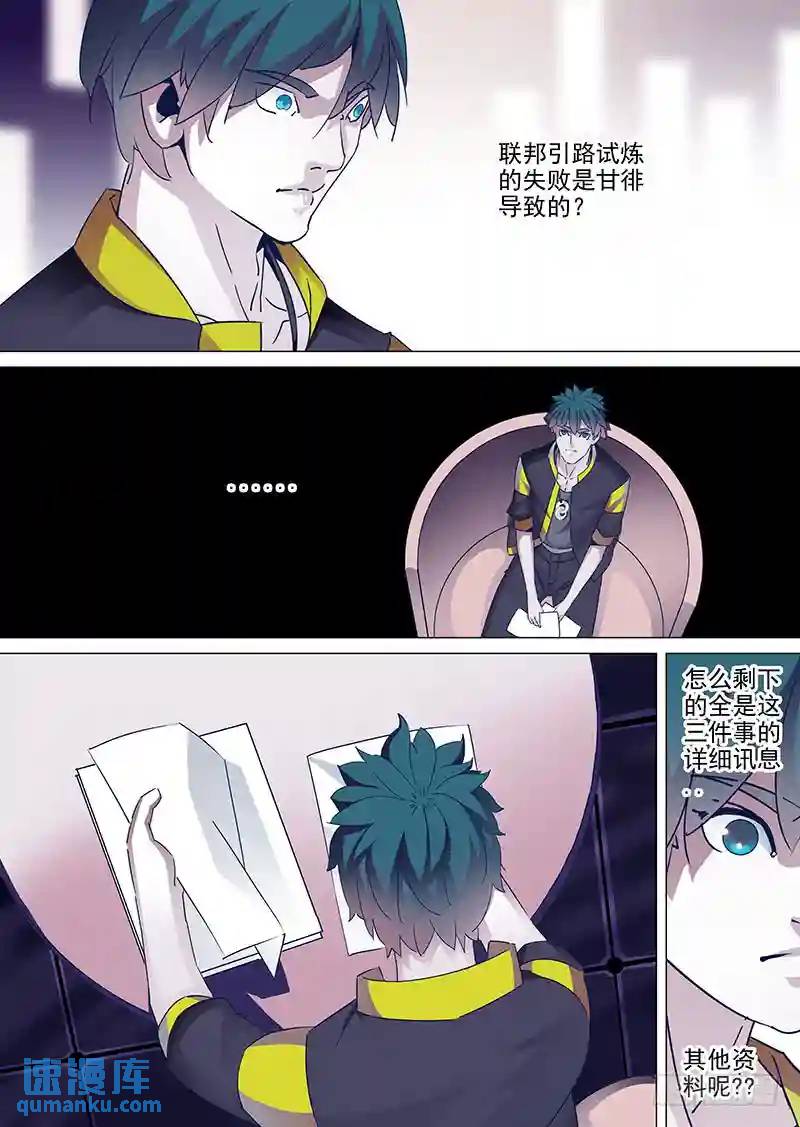 守护篇41：甘徘的过去（下）4