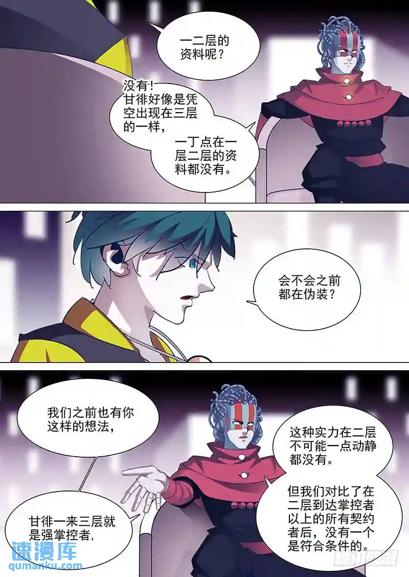 守护篇41：甘徘的过去（下）5