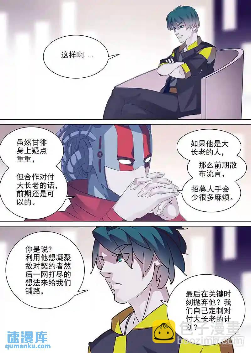 守护篇41：甘徘的过去（下）6