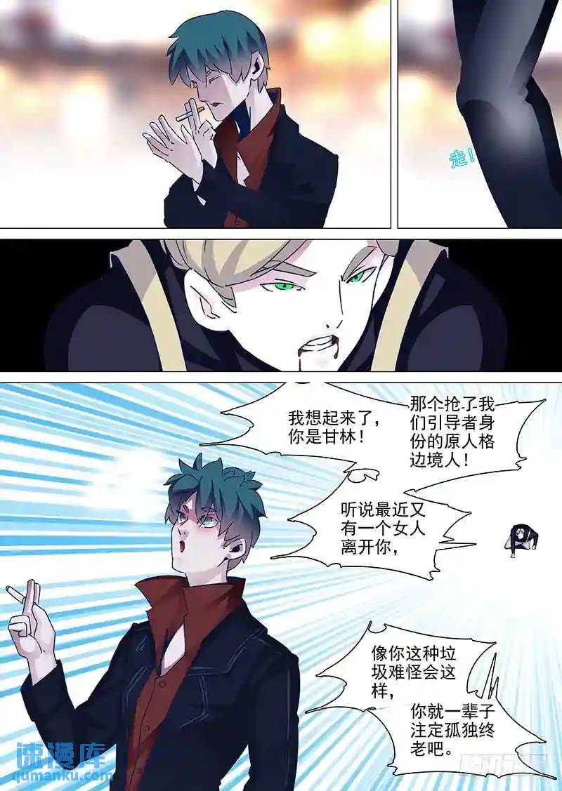 守护篇44：狗一样的东西5