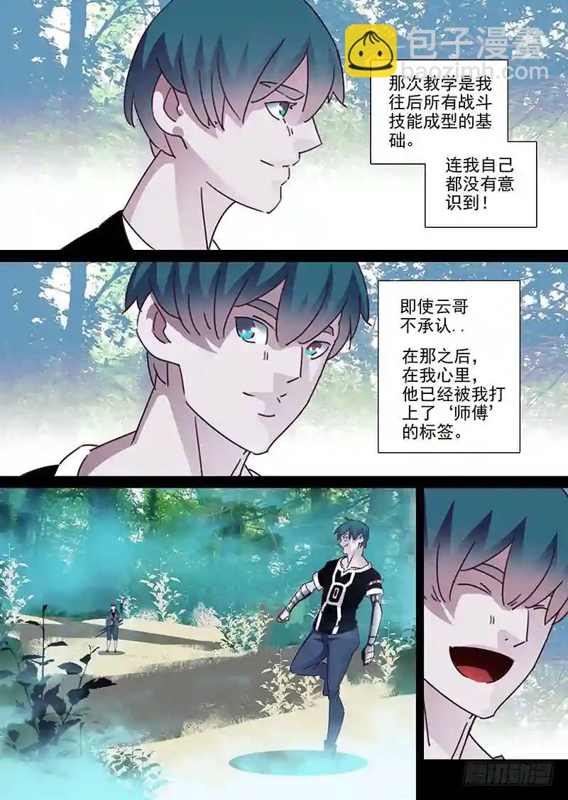 守护篇48：甘林站雕云（四）5